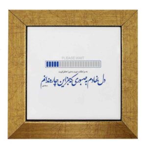 Carreau en céramique persane décoratif – Motif de calligraphieSabouri