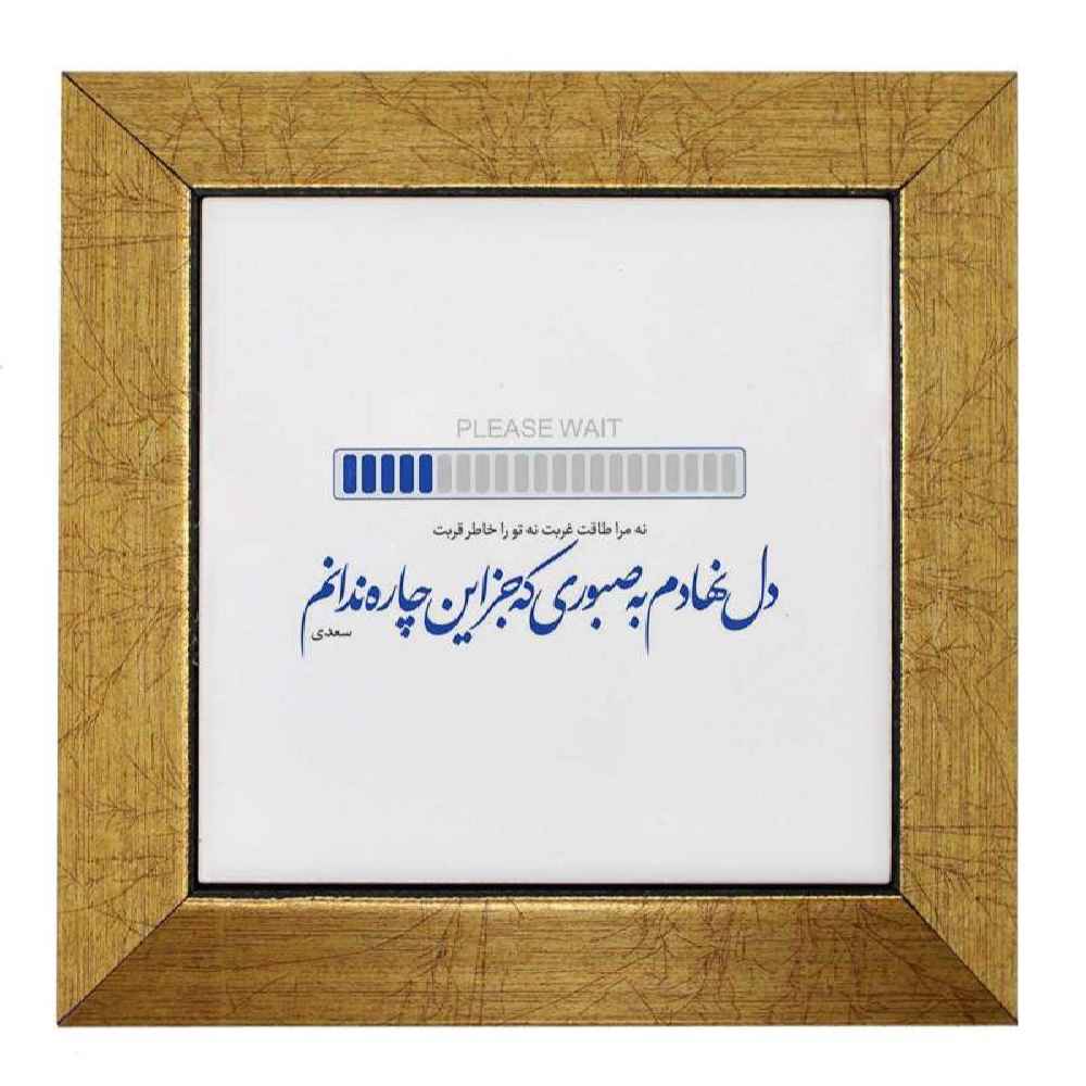 Carreau en céramique persane décoratif – Motif de calligraphieSabouri