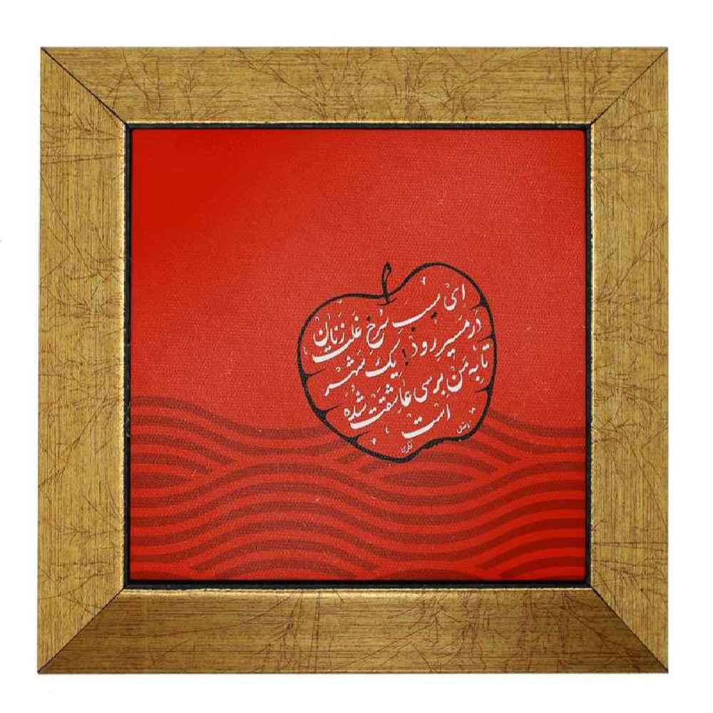 Carreau en céramique persane décoratif – Motif de calligraphie Sib Sorkh
