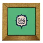 Carreau en céramique persane décoratif – Motif de calligraphie Tobeh