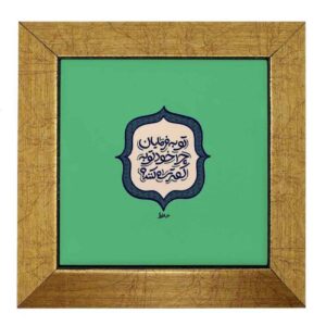 Carreau en céramique persane décoratif – Motif de calligraphie Tobeh