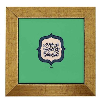 Carreau en céramique persane décoratif – Motif de calligraphie Tobeh
