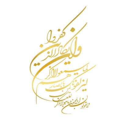 Autocollant voiture islamique doré – Wan Yakad