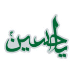Autocollant voiture islamique – Ya Husayn vert