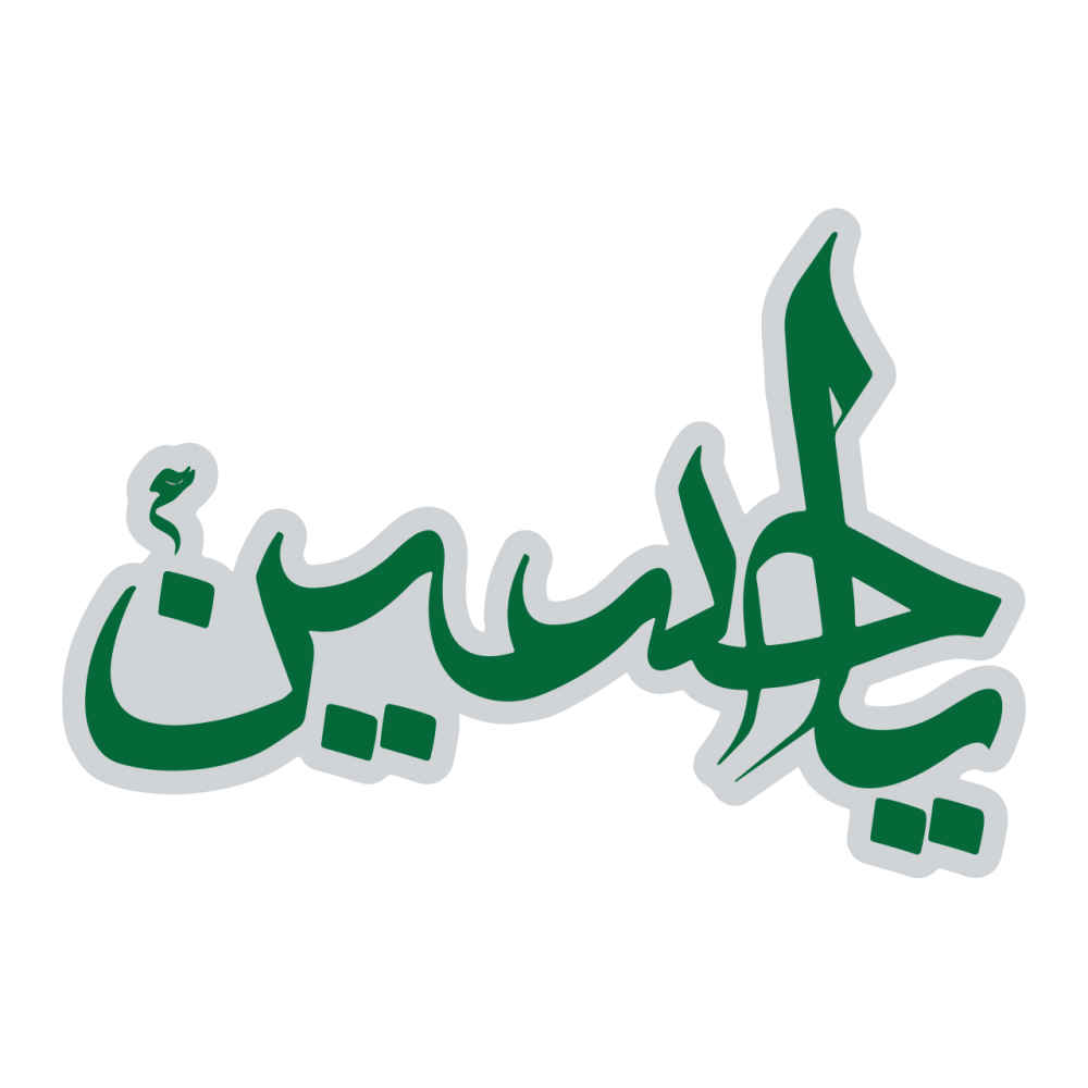 Autocollant voiture islamique – Ya Husayn vert