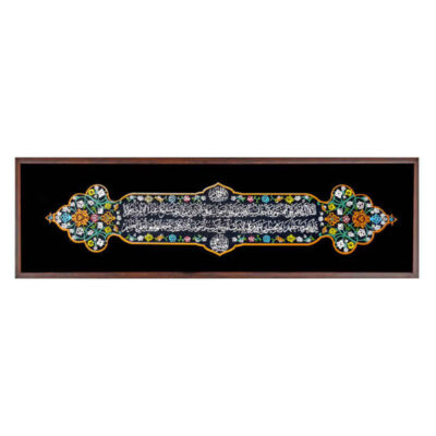 Carreau Décoratif Encadré Islamique – Ayat Al-Kursi