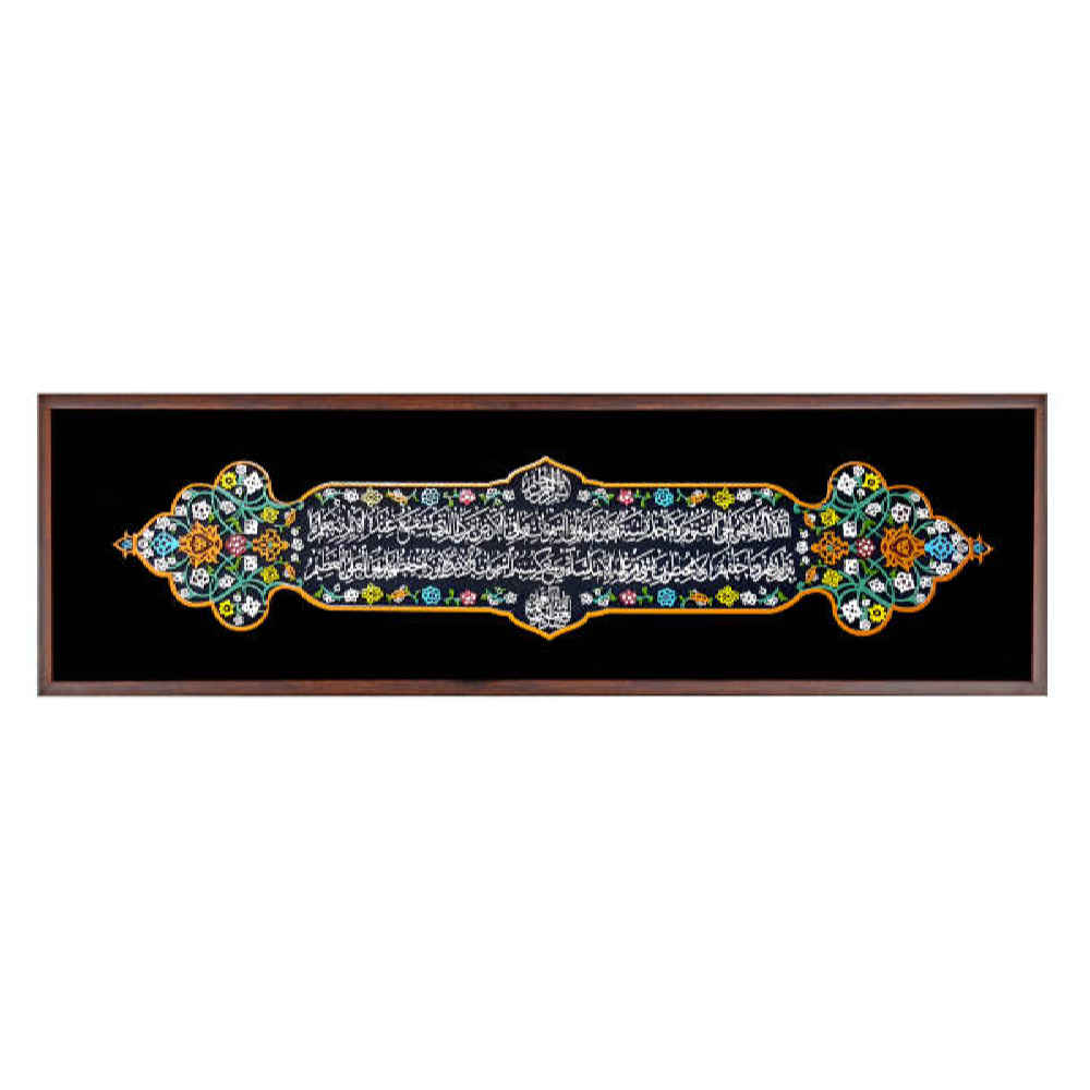 Carreau Décoratif Encadré Islamique - Ayat Al-Kursi