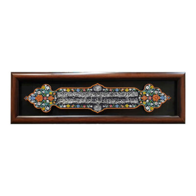 Carreau Décoratif Encadré Islamique – Ayat Al Korsi