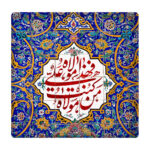 Carreau Décoratif Encadré Islamique – Molla