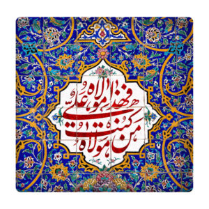 Carreau Décoratif Encadré Islamique – Molla