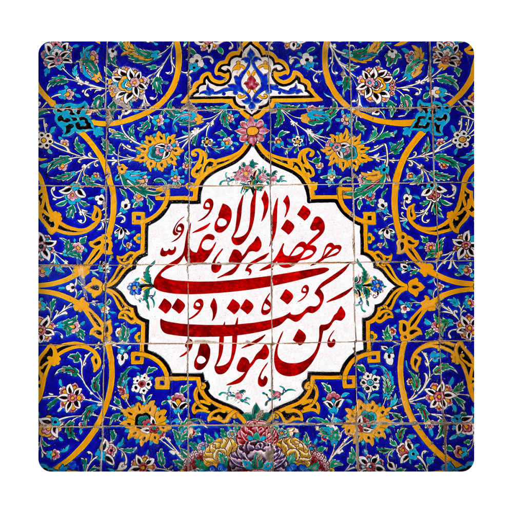 Carreau Décoratif Encadré Islamique - Molla