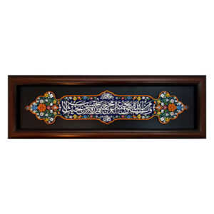 Carreau Décoratif Encadré Islamique – Vaman Yataghallah