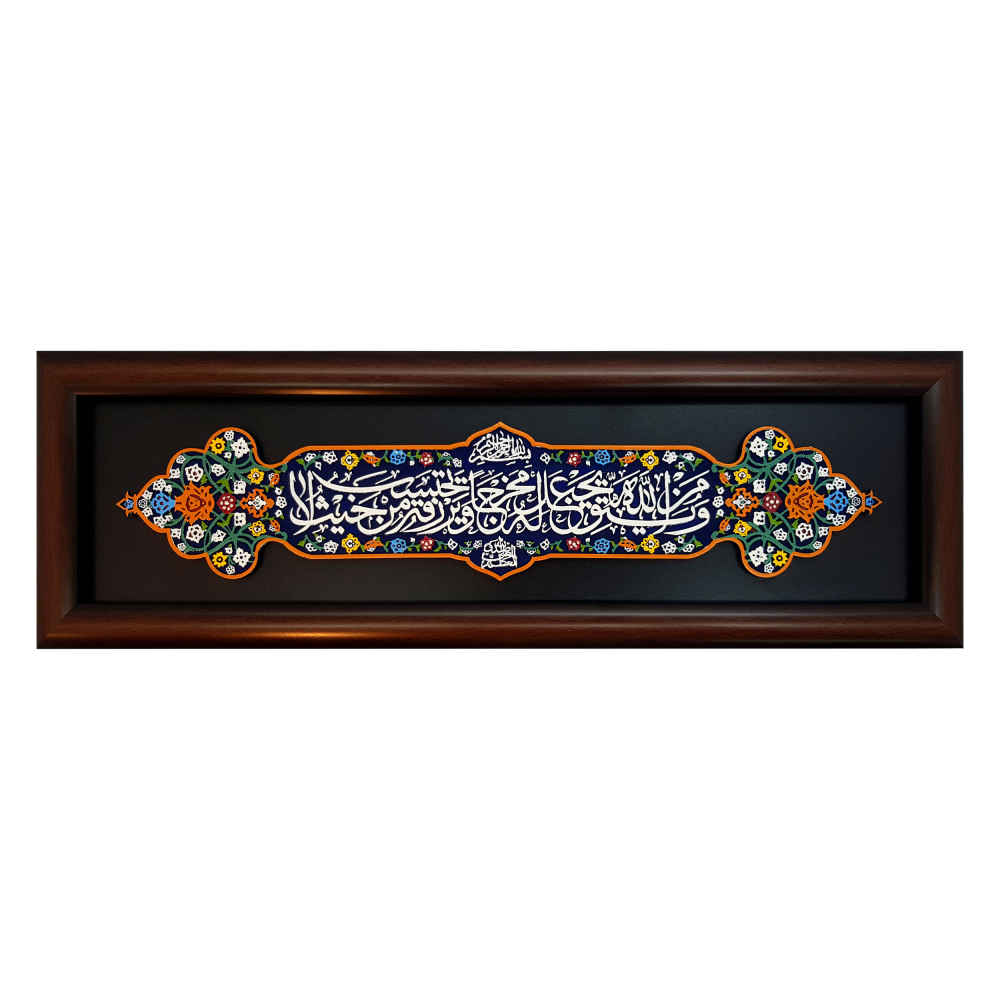 Carreau Décoratif Encadré Islamique - Vaman Yataghallah