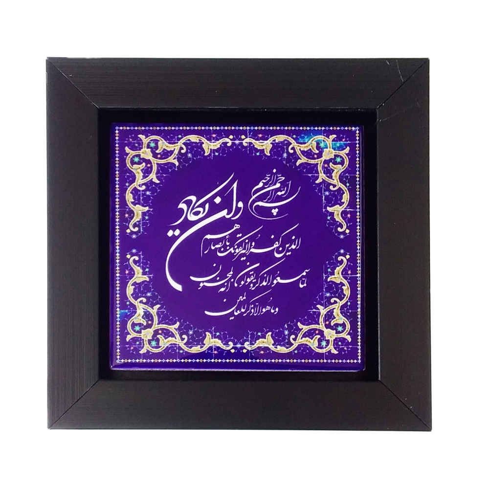 Carreau Décoratif Encadré Islamique - Van Yakad