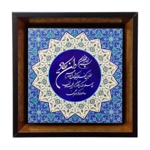 Carreau Décoratif Encadré Islamique – Vanyakad