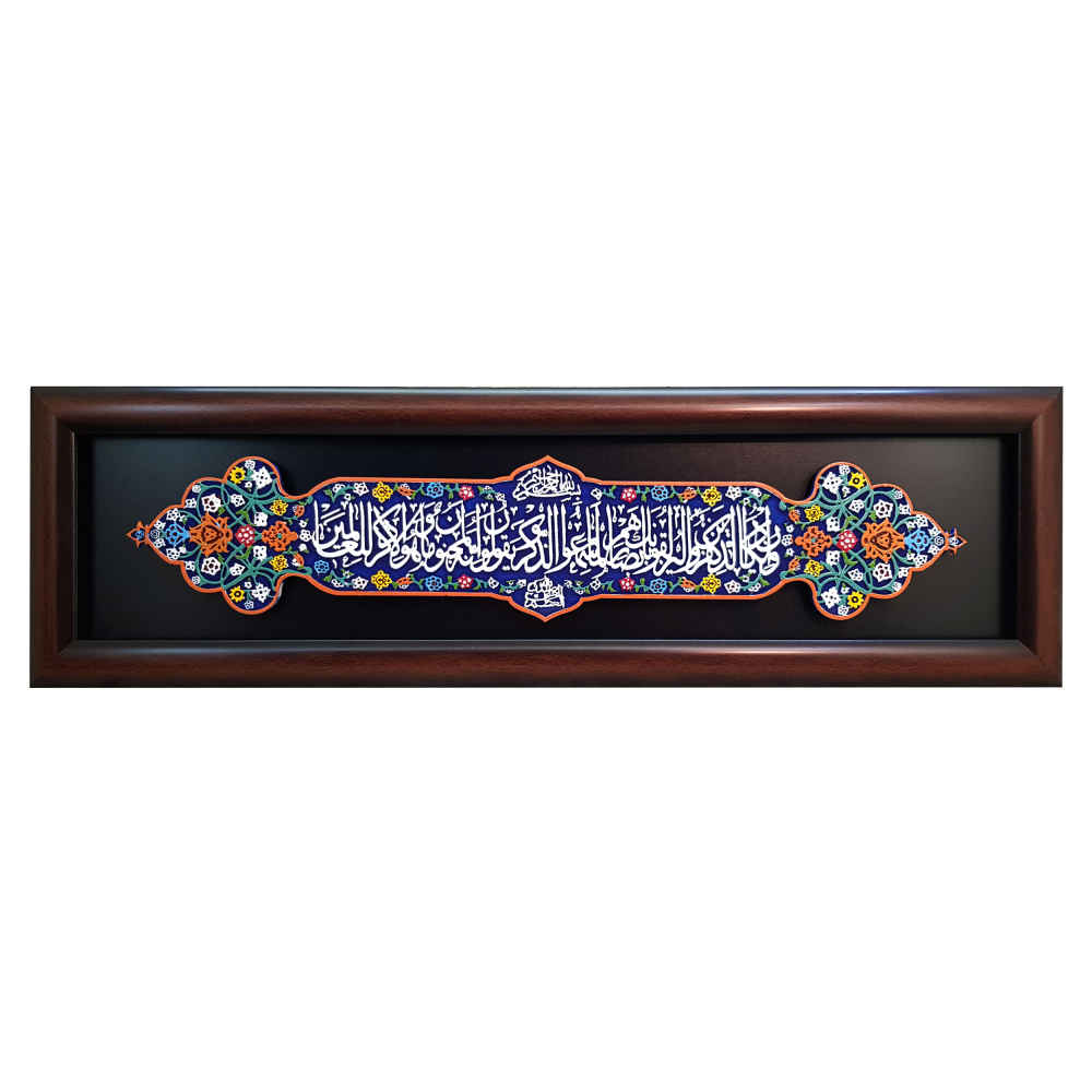 Carreau Décoratif Encadré Islamique - Wa En Yakad