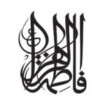 Autocollant voiture islamique – Fatemeh Alzahra
