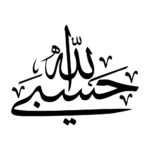 Autocollant voiture islamique – Hasbi Alah 02