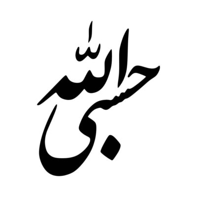 Autocollant voiture islamique – Hasbi Alah