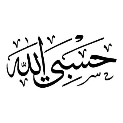 Autocollant voiture islamique – Hasbi Allah