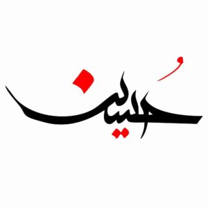 Autocollant voiture islamique – Hossein 01