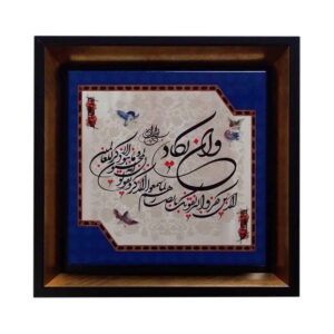 Carreau Décoratif Encadré Islamique – Van Yakad