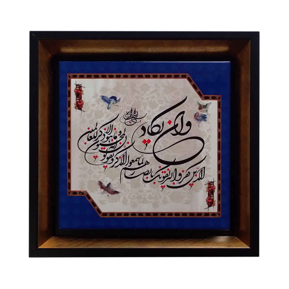 Carreau Décoratif Encadré Islamique - Van Yakad