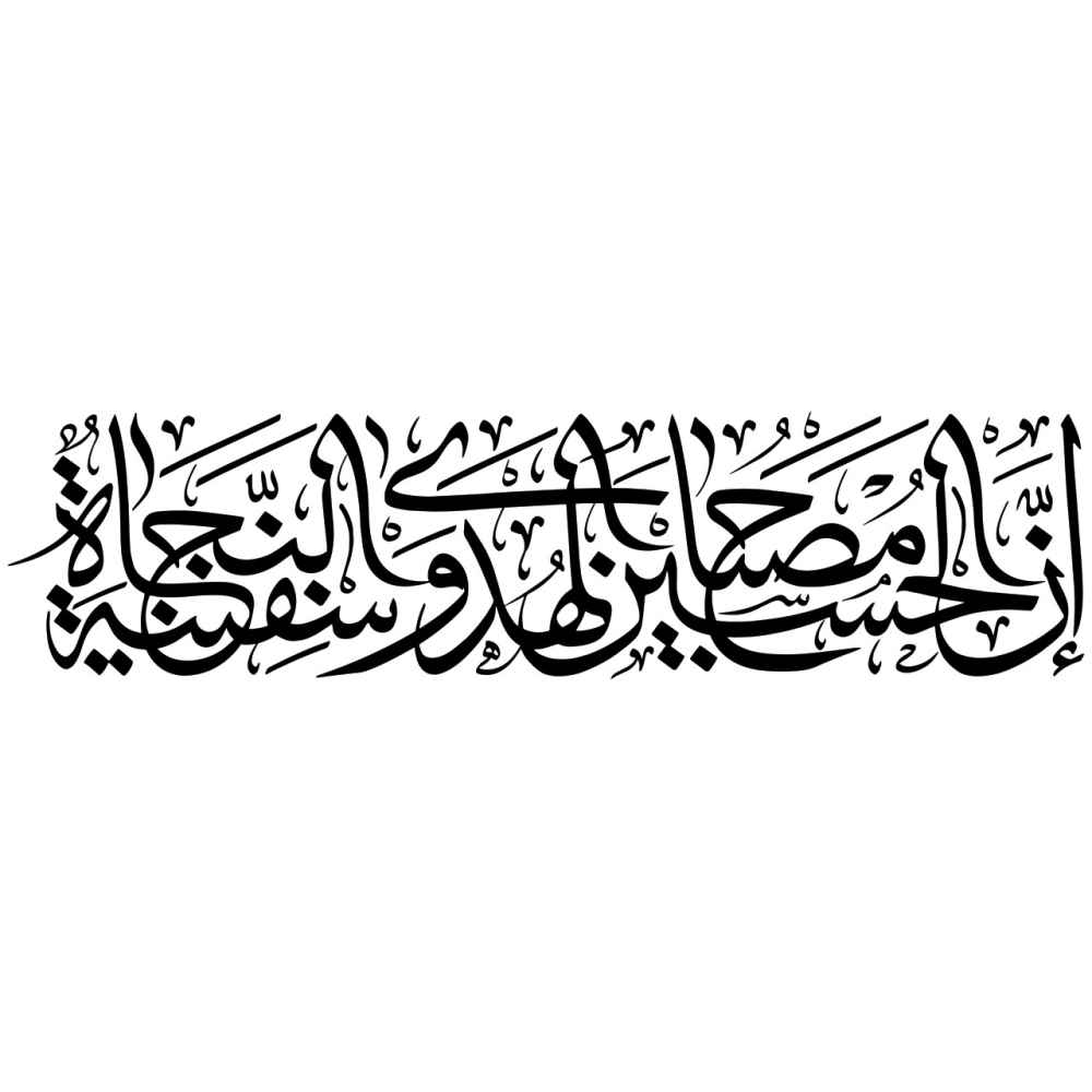 Autocollant voiture islamique – Tasoa