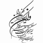 Autocollant voiture islamique – Wan Yakad