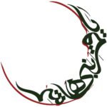 Autocollant voiture islamique – Ya Ghamar Banihashem