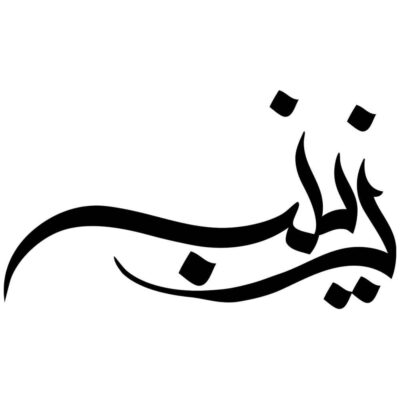 Autocollant voiture islamique – Zeinab