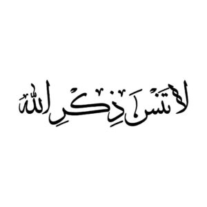 Autocollant voiture islamique – Zekr Allah