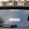 Autocollant voiture islamique – Labaik Ya Mahdi