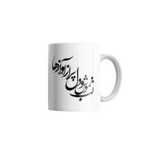Mug en céramique persan – Modèle Avaz