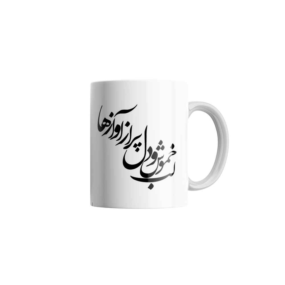 Mug en céramique persan - Modèle Avaz