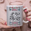 Mug en céramique persan - Modèle Bala