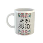 Mug en céramique persan – Modèle Bala