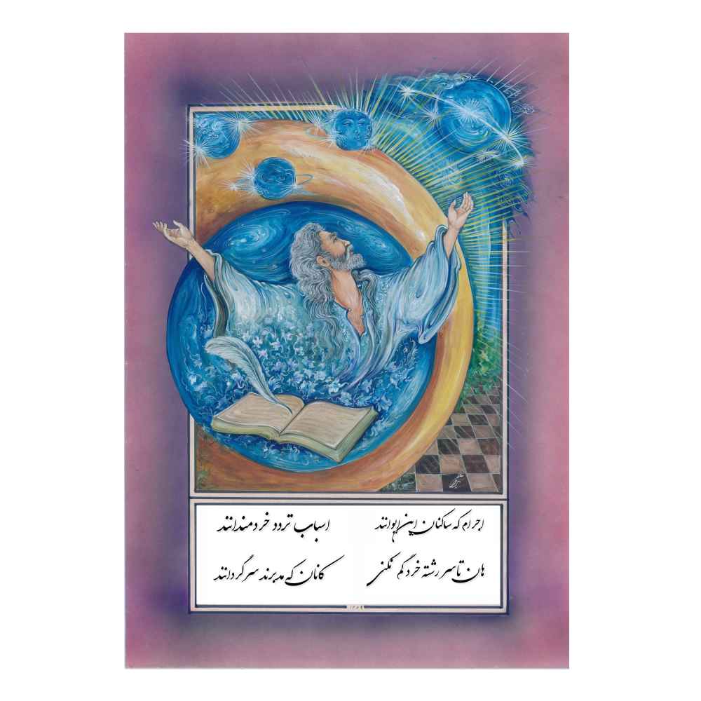 Peinture d'art miniature persan originale : Aquarelle – Poème de Khayam par Rasoul Motamedi