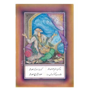 Peinture d’art miniature persan originale : Aquarelle – Khayam par Rasoul Motamedi