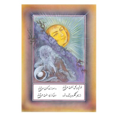Peinture d’art miniature persan originale : Aquarelle – Khorshid par Rasoul Motamedi