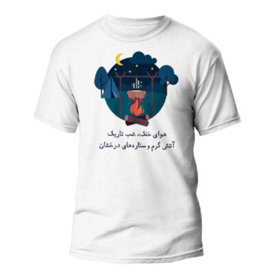 T-shirt Inspiré de la Perse Modèle Camping – Style Persan de Plein Air