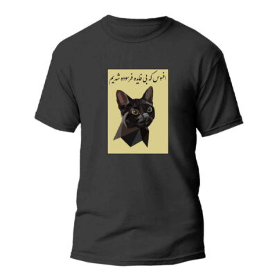 T-shirt Persan Modèle Khayyam — Unisexe, Inspiré par le Poète Persan Omar Khayyam