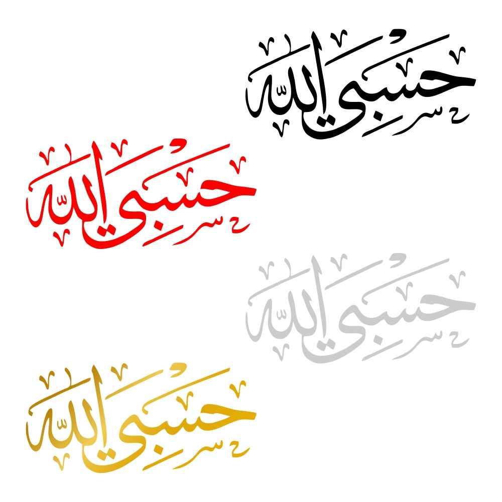 Lot de 4 autocollants voiture islamiques – Hasbi Allah