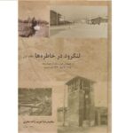 Langarud Dar Khatereh ha Vol. 1 by Mohammadreza Bahri (Farsi)