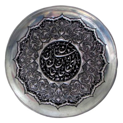 Assiette Décorative Persane en Cuivre Gravée Janan