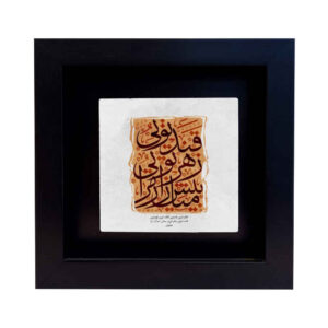 Decorative Persian Ceramic Tile – Calligraphy Pattern: Bahr