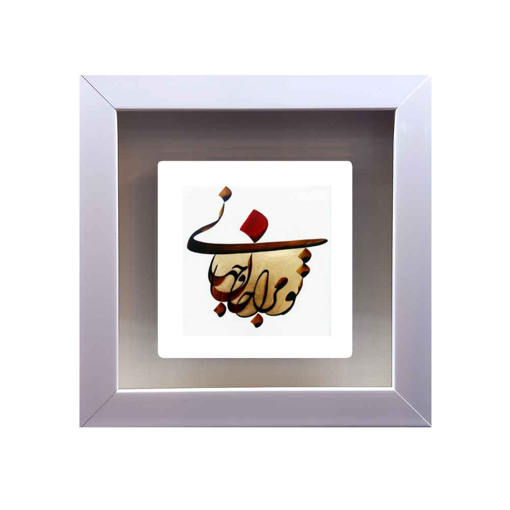 Carreau en céramique persane décoratif – Motif de calligraphie Jahan