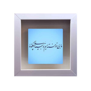 Carreau en céramique persane décoratif – Motif de calligraphie Khasteh