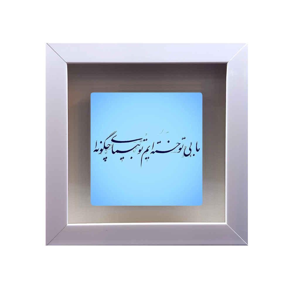 Carreau en céramique persane décoratif – Motif de calligraphie Khasteh