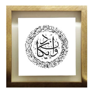 Carreau Décoratif Encadré Islamique – Wan Yakad